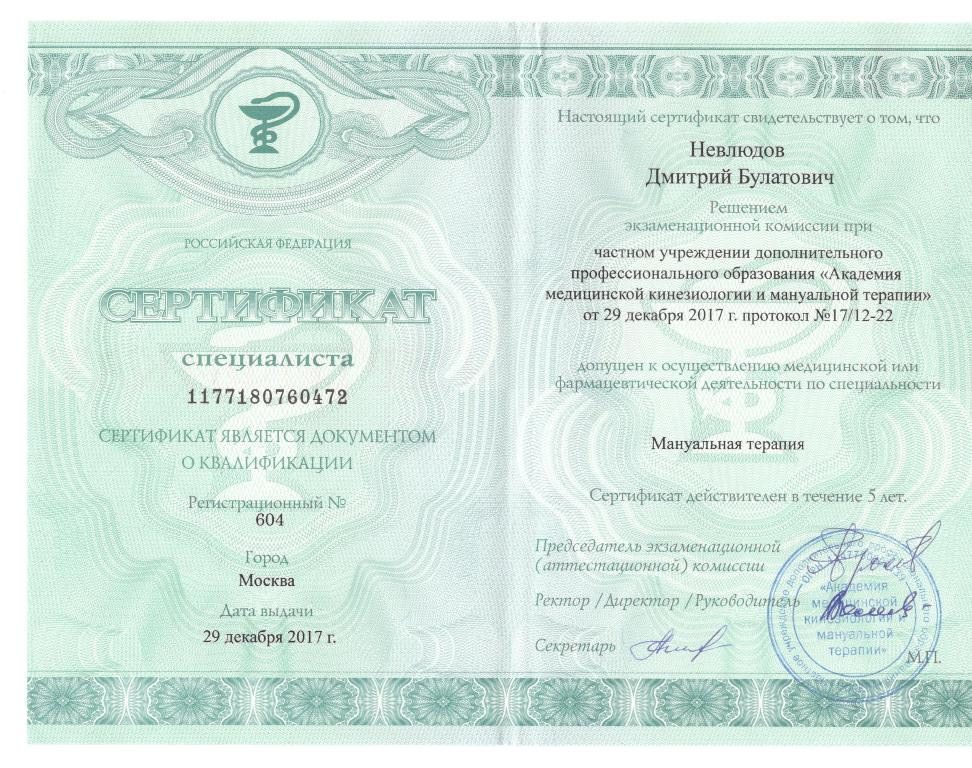 СертификатМануальнаяТерапия